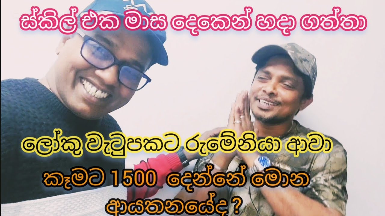 මොල හතක්....සතොස දාලා රුමේනියාවට.