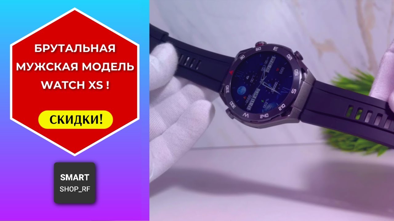 Одна из лучших новинок года! Брутальная мужская модель Watch XS !