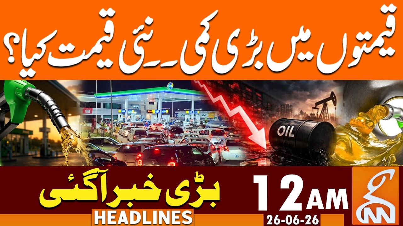 Oil Prices Dropped | Petrol New Prices Announcement | Fuel Prices Update | 12AM | 26 June 2026 | GNN
