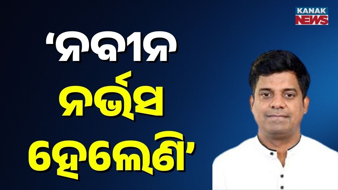 Odisha Politics: BJP MLA Prakash Sethi’s Big Claim on BJD Whip Violation