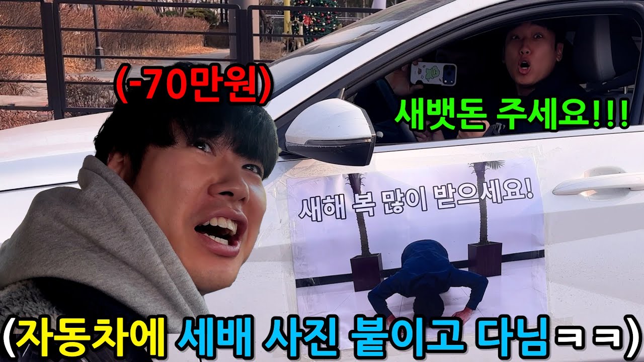 먼저 세배한 사람에게 강제로 세뱃돈을 줘야하는 2026 세뱃돈 챌린지ㅋㅋㅋㅋㅋㅋ