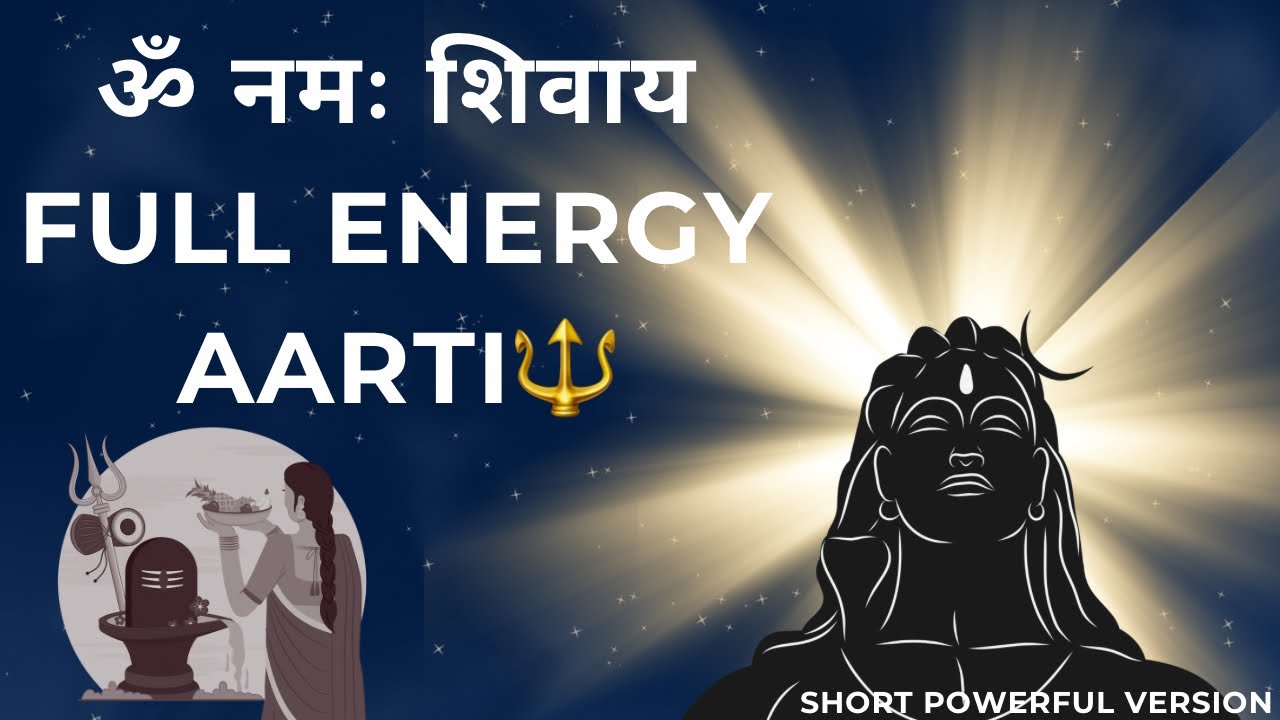 शिव संध्या आरती 🔔 ॐ नमः शिवाय | घंटी-शंख के साथ Full Energy Bhajan | Har Har Mahadev 🕉️