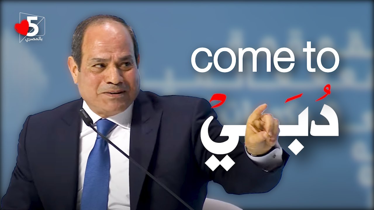 مرة أنا وأخويا الشيخ محمد بن زايد 😍 | خمسة بالمصري