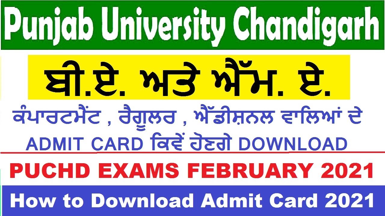 PUCHD Admit card download | PUCHD admit Card 2021 | PUCHD BA Admit card 2021 Download