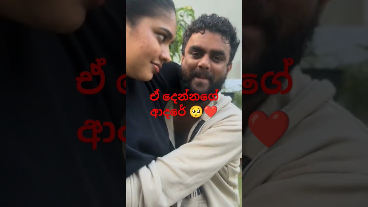 ඒ ආදරේ ❤#shalani #harshaudakanda #trending #viralvideo #views #onemillionaudition #billionaire