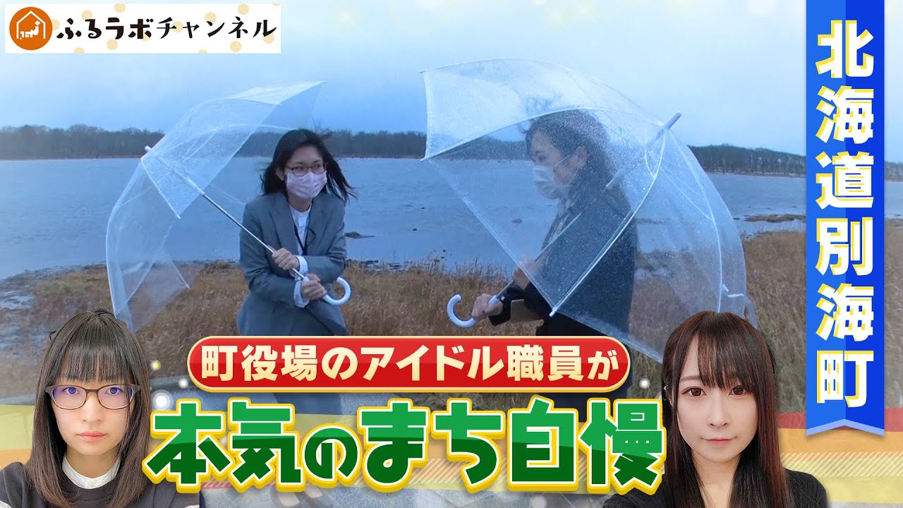 【人口の7倍の乳牛がいる町】町役場のアイドル職員によるまち自慢！北海道・別海町【野付半島】