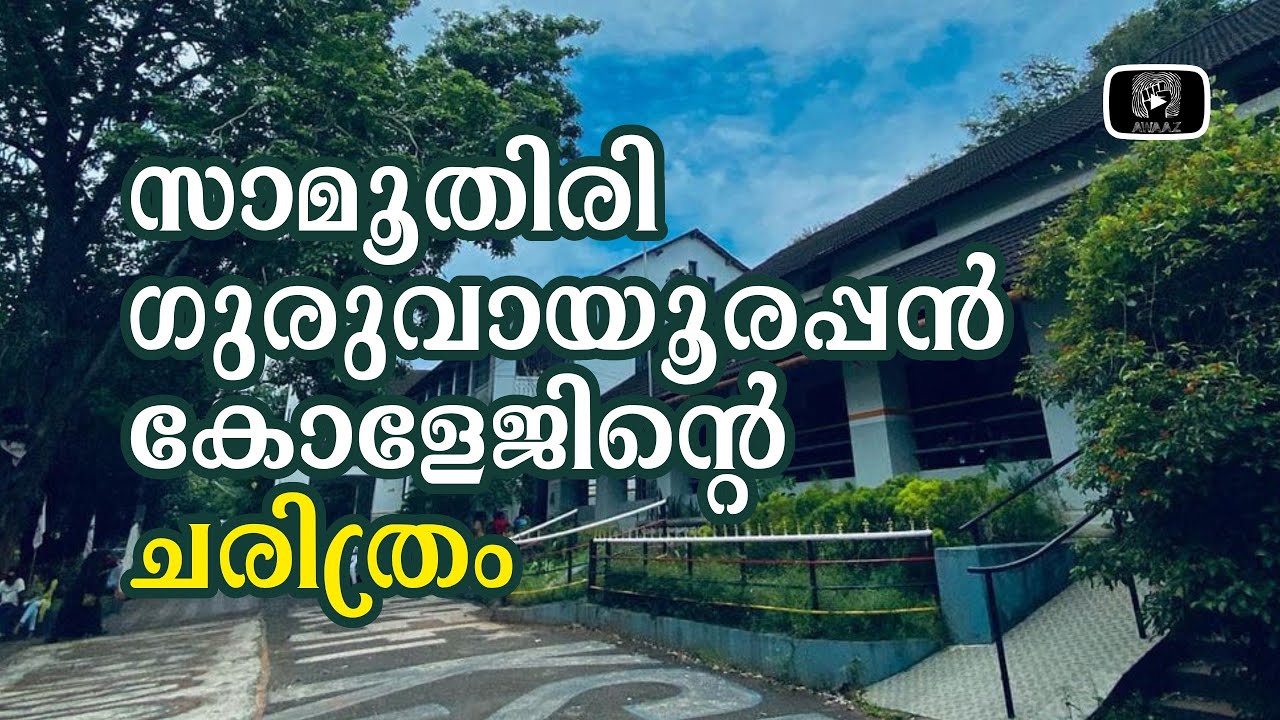 History of Zamorin's Guruvayurappan College | AWAAZ Students Union | ZGC