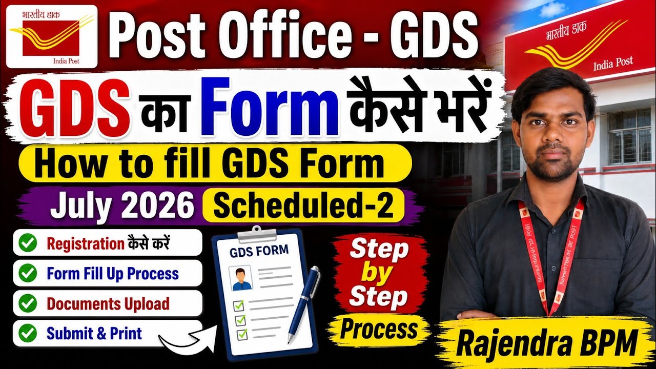 How to Fill the GDS Form || How to Fill GDS July 2026 Schedule-2 || Step-by-Step Process
