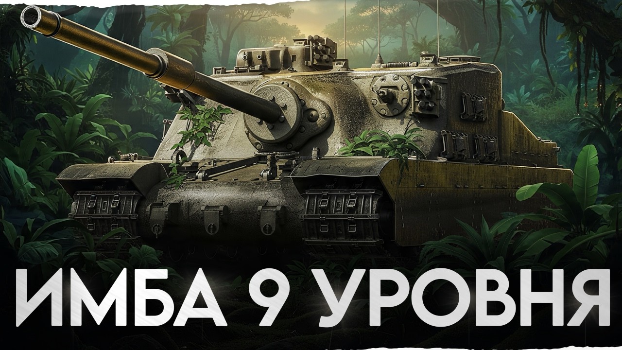 СКОРОСТРЕЛ РУЛИТ! Tortoise ЛУЧШАЯ ПТ-САУ 9 УРОВНЯ!