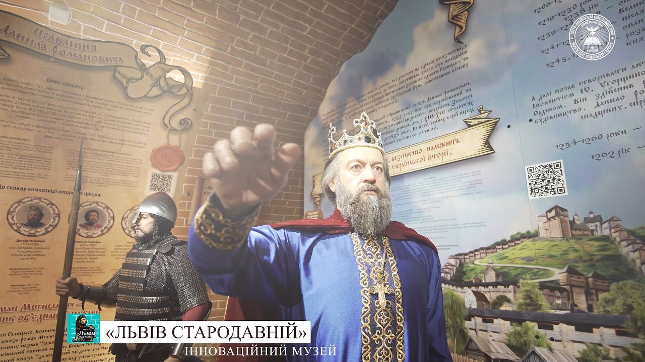 Музей «Львів стародавній»