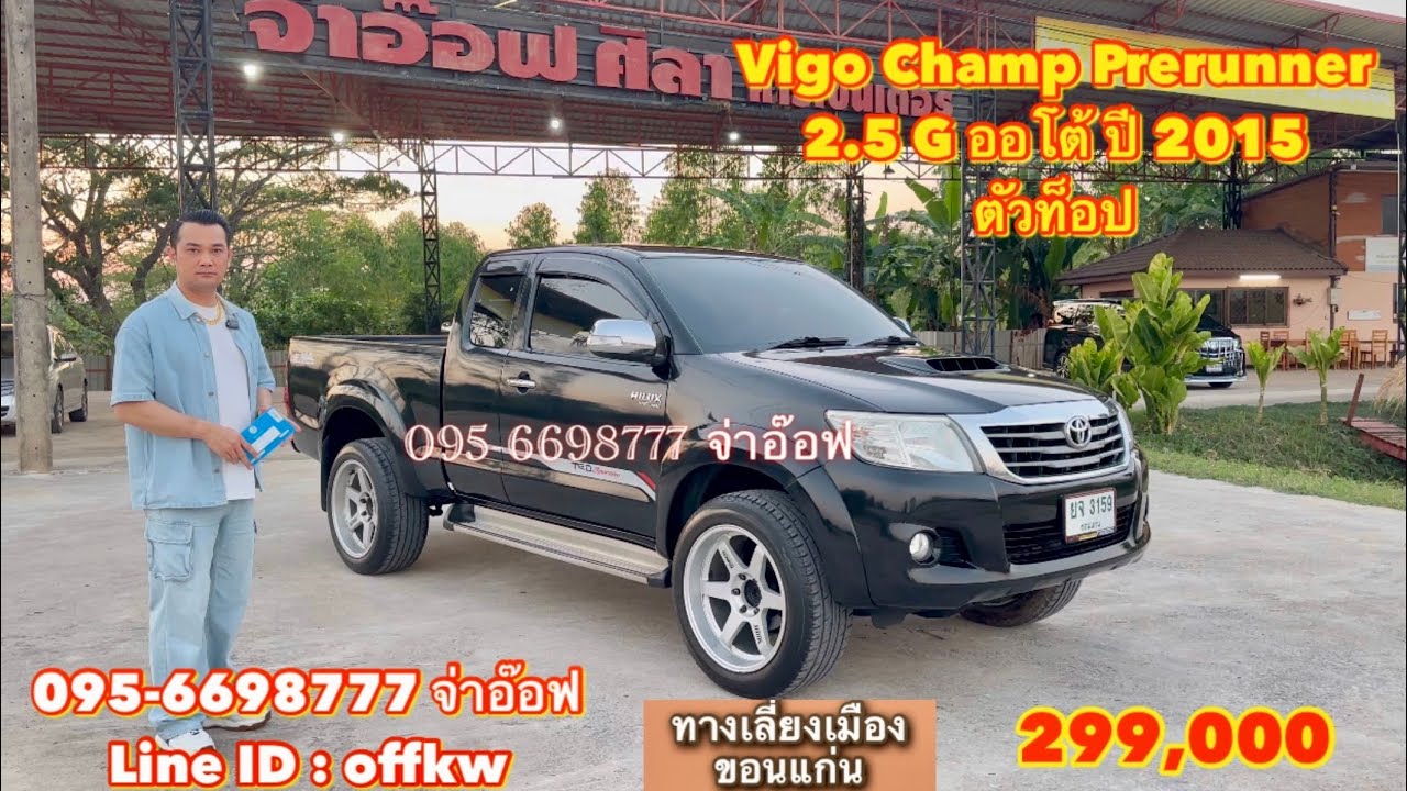 รถมือสองราคาถูก Toyota Vigo Champ Prerunner 2.5 G VN turbo AT ปี 2015 ตัวท็อป ราคา 299,000 บาท