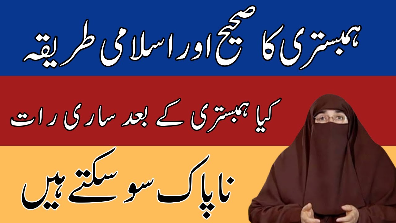 Humbistari Ka Islami ar sahi  Tariqa  By Dr Farhat Hashmi