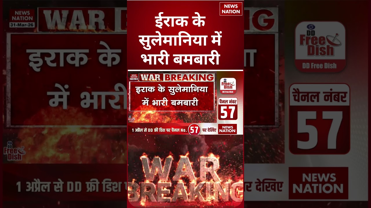 Heavy Air Strikes On Sulaymaniyah Iraq: ईराक के सुलेमानिया में भारी बमबारी #iranisraelwar #shorts