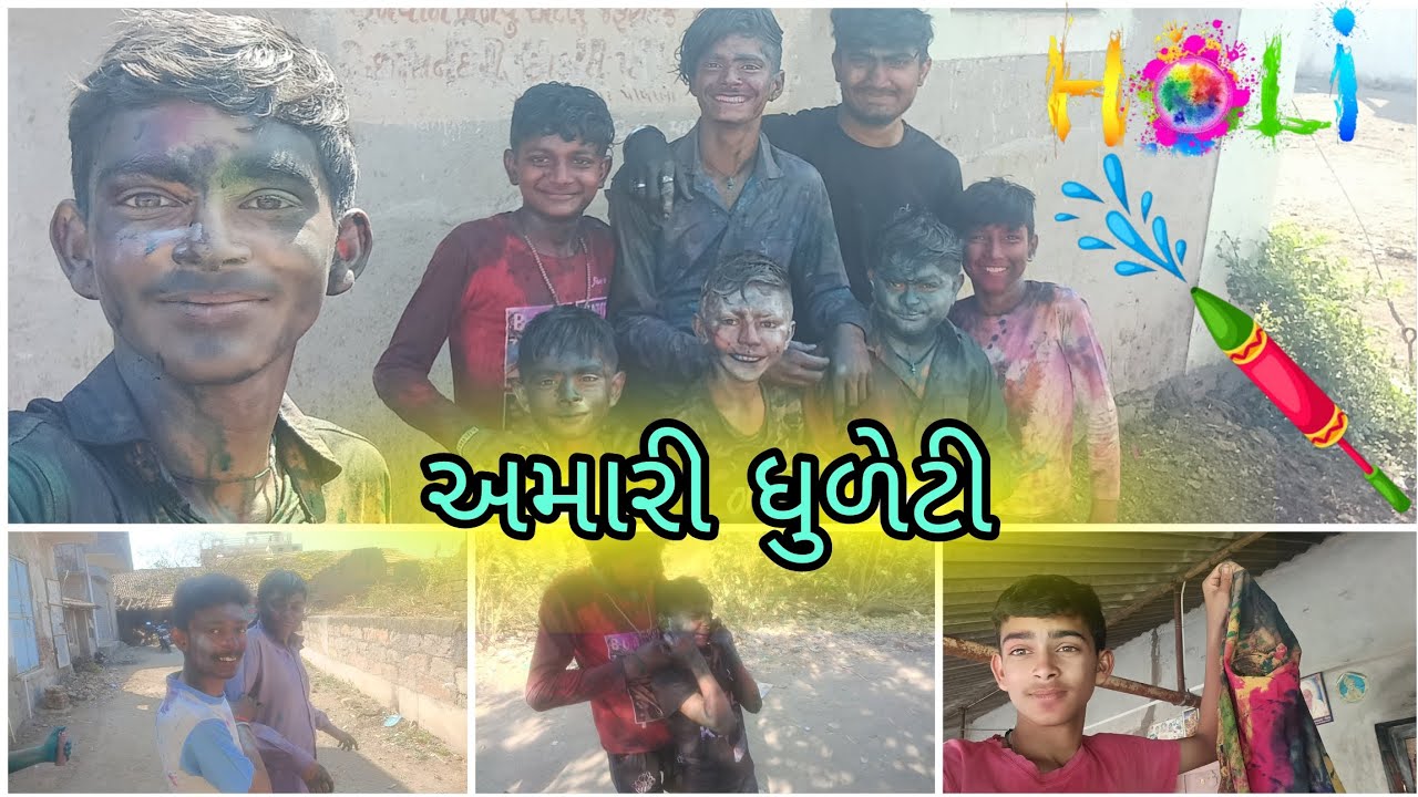  Happy Holi || ગામડાની ધુળેટી || happy dhuleti || 