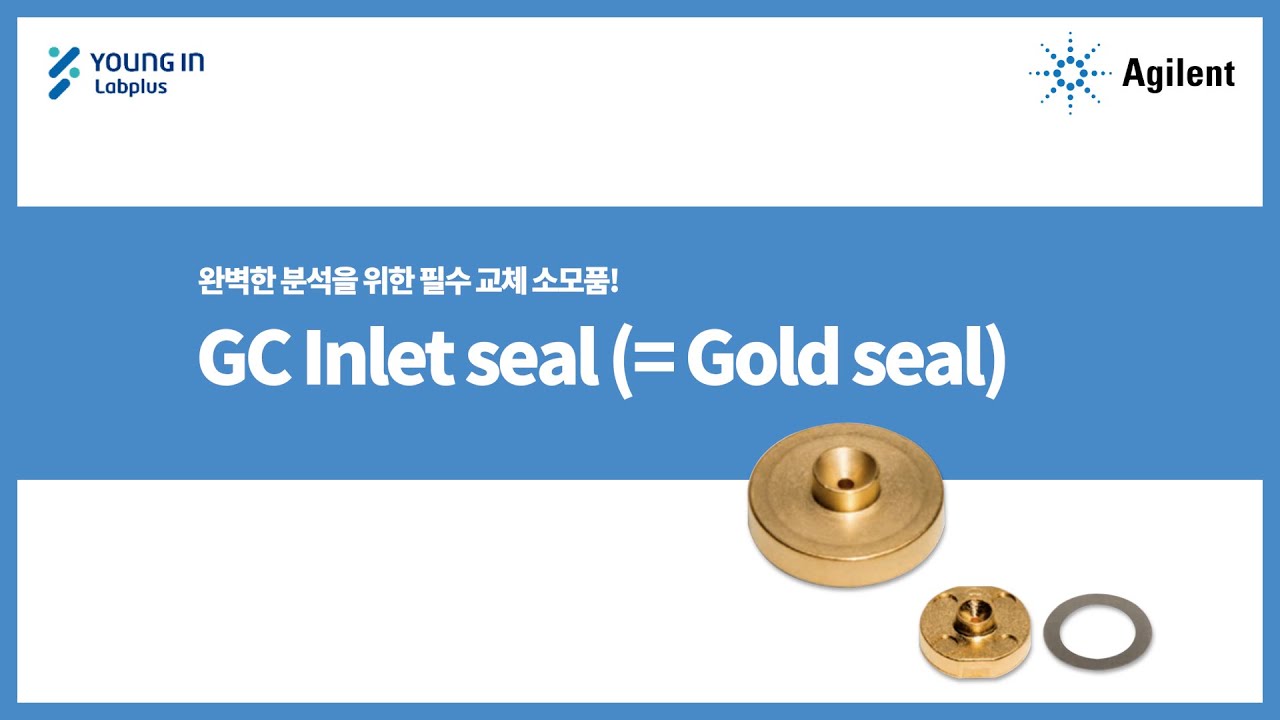 [영인랩플러스] (Agilent) GC 필수 교체 소모품 - GOLD SEAL