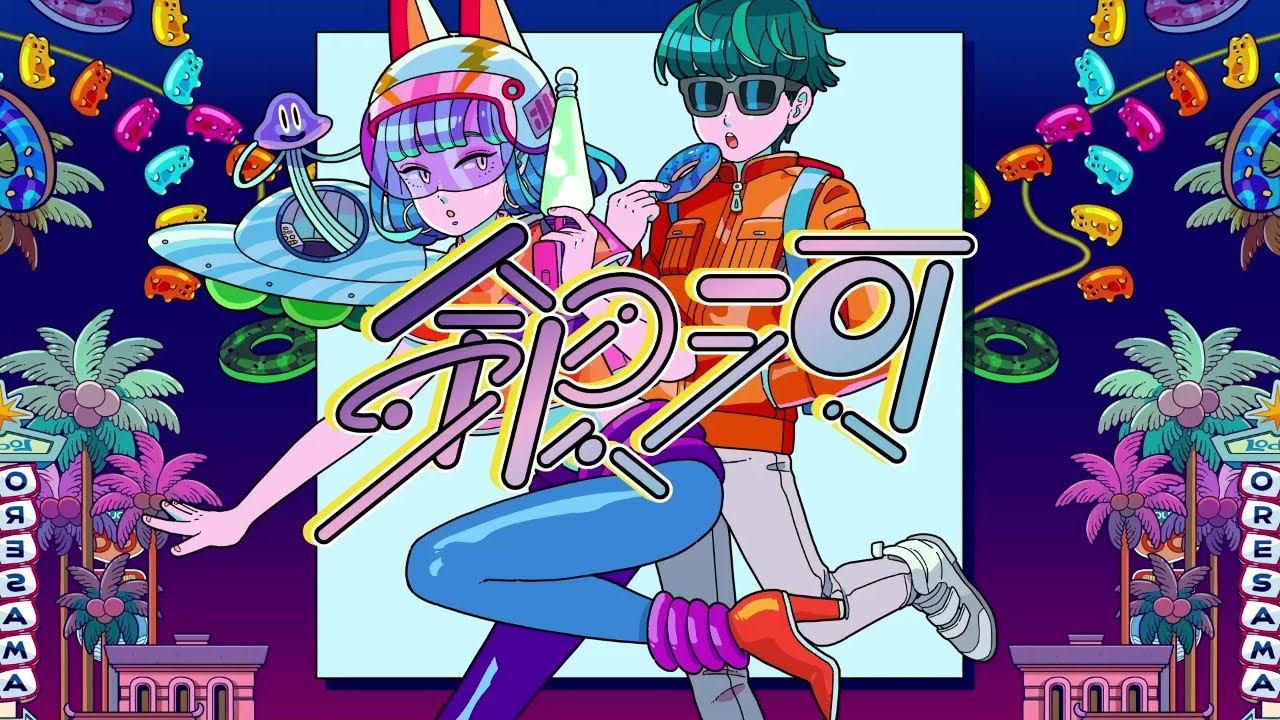 ORESAMA / 銀河 Dressup cover #1