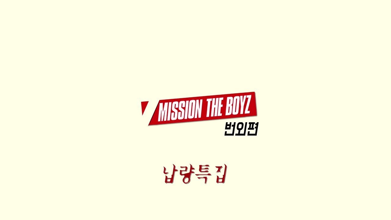 [MISSION THE BOYZ 번외편] 납량특집 (ENG/JPN)