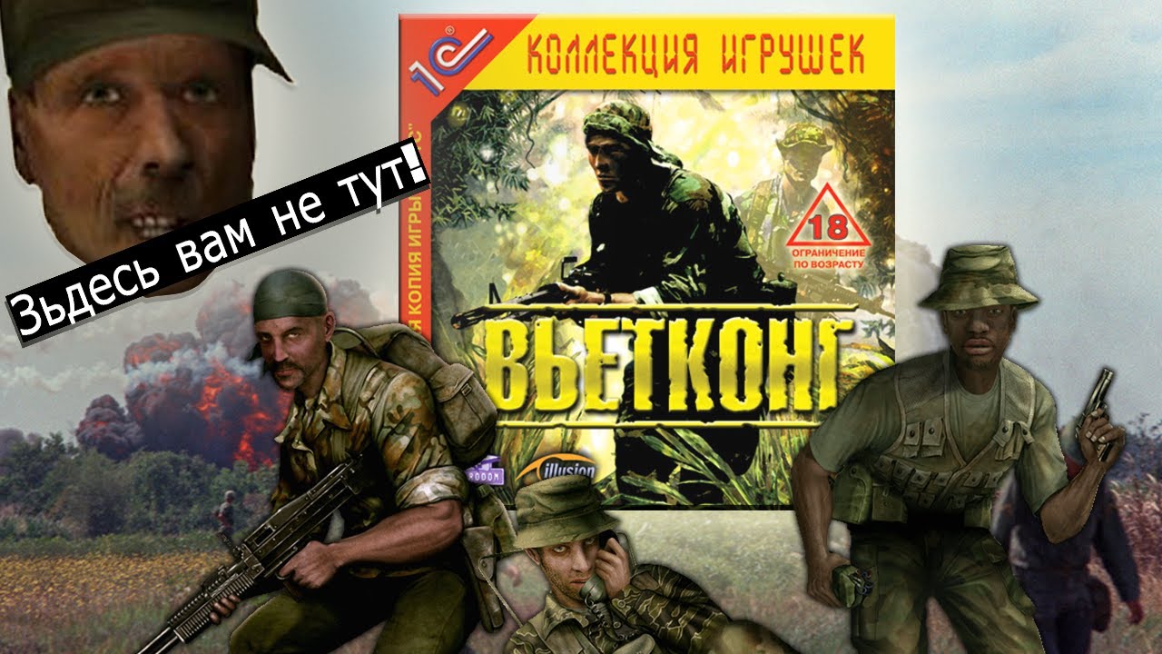 ВЬЕТНАМСКИЕ ФЛЕШБЕКИ | Vietcong. Часть 1.