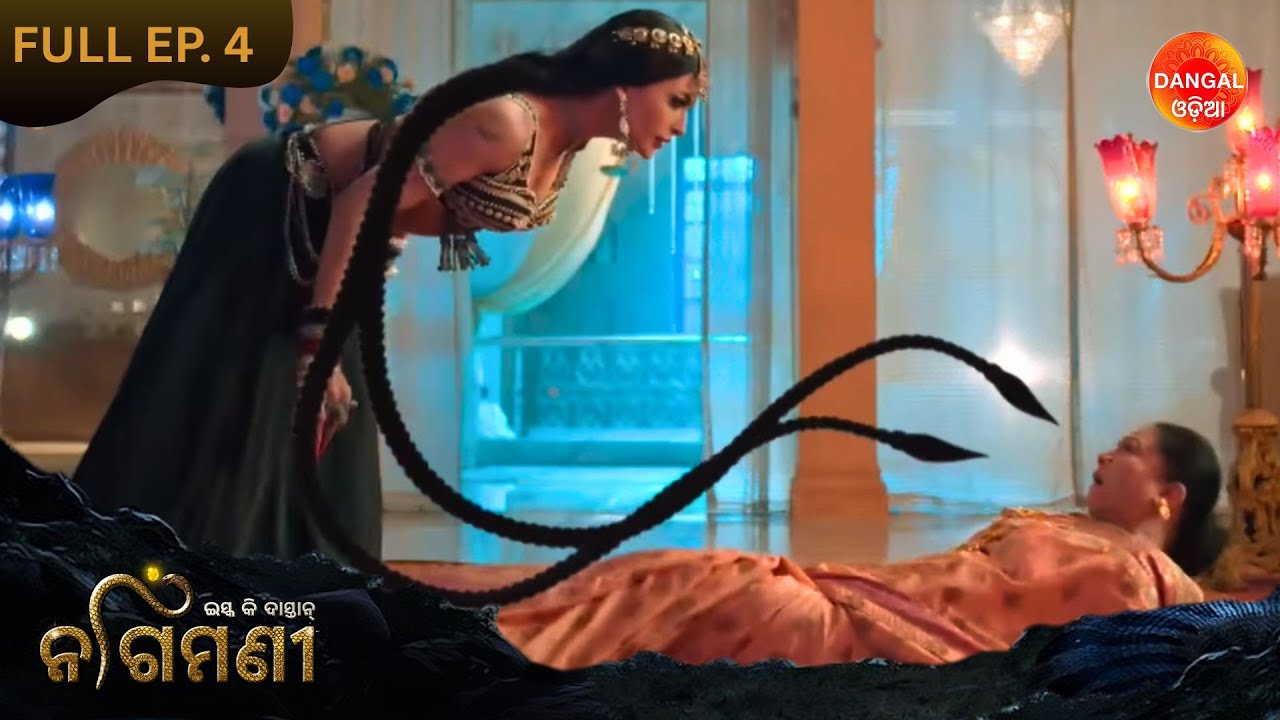 Ek Anant Prem Kahaani Naagmani| ଏକ ଅନନ୍ତ ପ୍ରେମ କାହାଣୀ ନାଗମଣି |Full Episode | Ep 4 | Dangal Odia #new