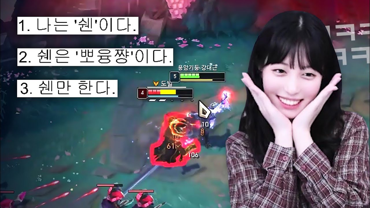 나는 쉔이다. 쉔만 한다. 절대 다른챔을 하지 않는다.