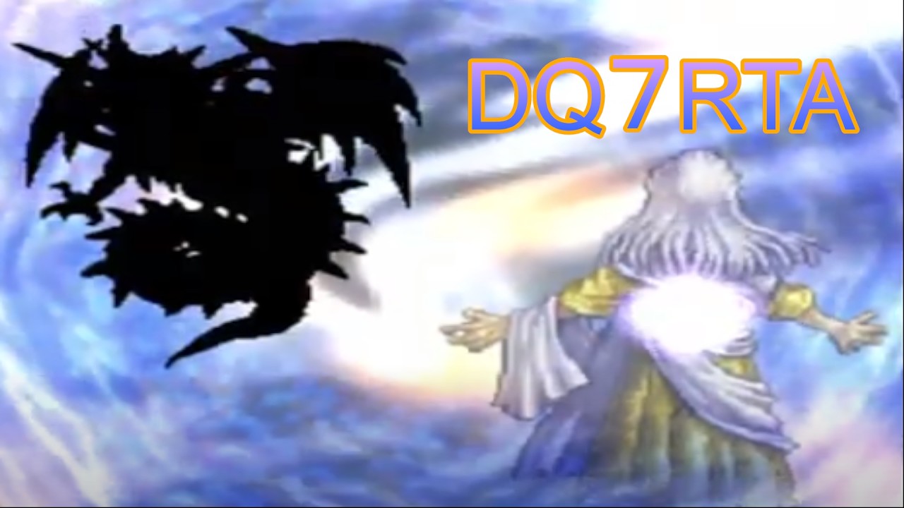 DQ7RTA！世界記録狙い