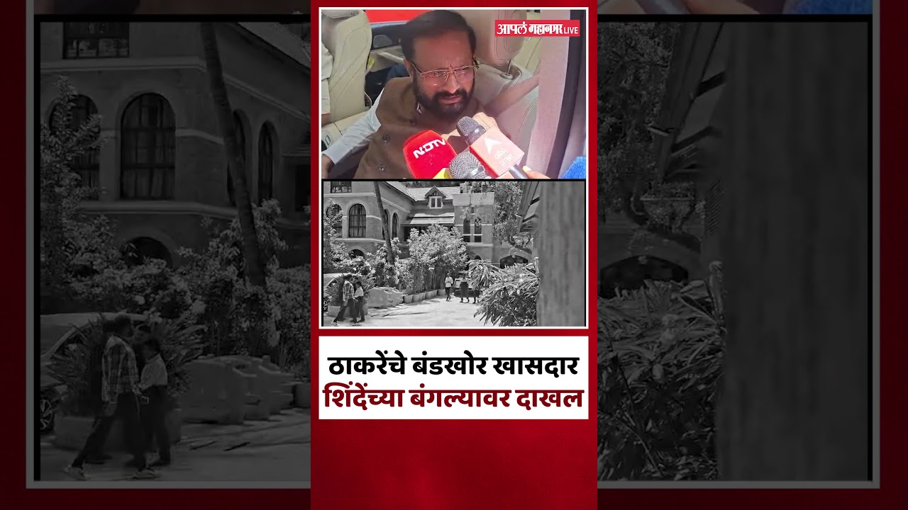 ठाकरेंचे बंडखोर खासदार शिंदेंच्या बंगल्यावर दाखल | Shivsena UBT Rebel MPs Meet Eknath Shinde