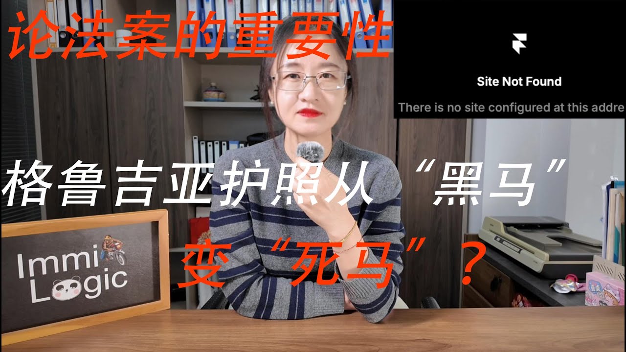 论法案的重要性：格鲁吉亚护照，是否从“黑马”变成“死马”？| 小国护照 | 欧盟护照 | 格鲁吉亚护照 | 移民欺诈 | 欧盟身份 | 欧洲移民 | 海外身份规划 |
