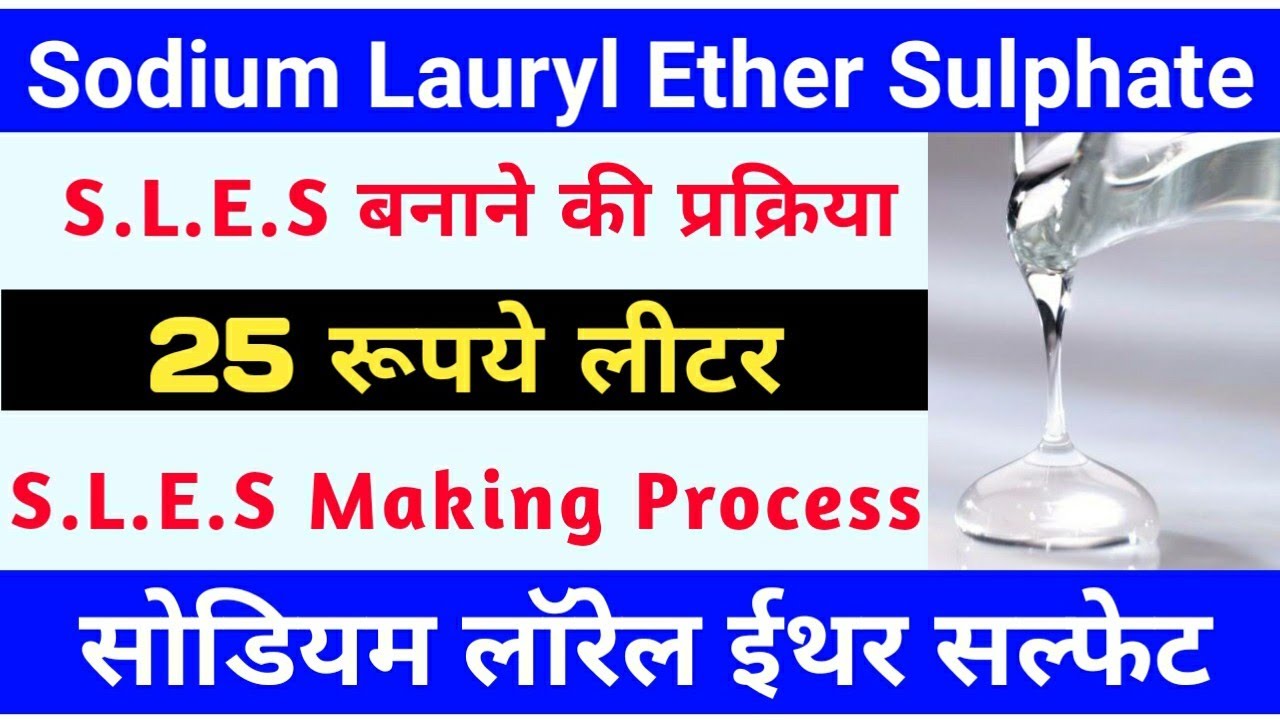 SLES Making Formula | SLES Liquid Making | SLES Manufacturing Process | SLES Liquid