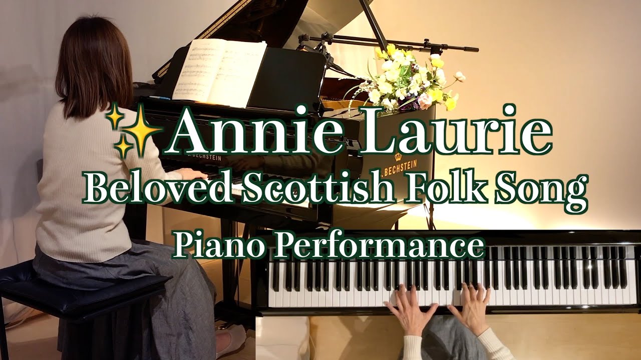 【✨ Annie Laurie 〜Beloved Scottish Folk Song / Piano Performance ✨】@1211piano