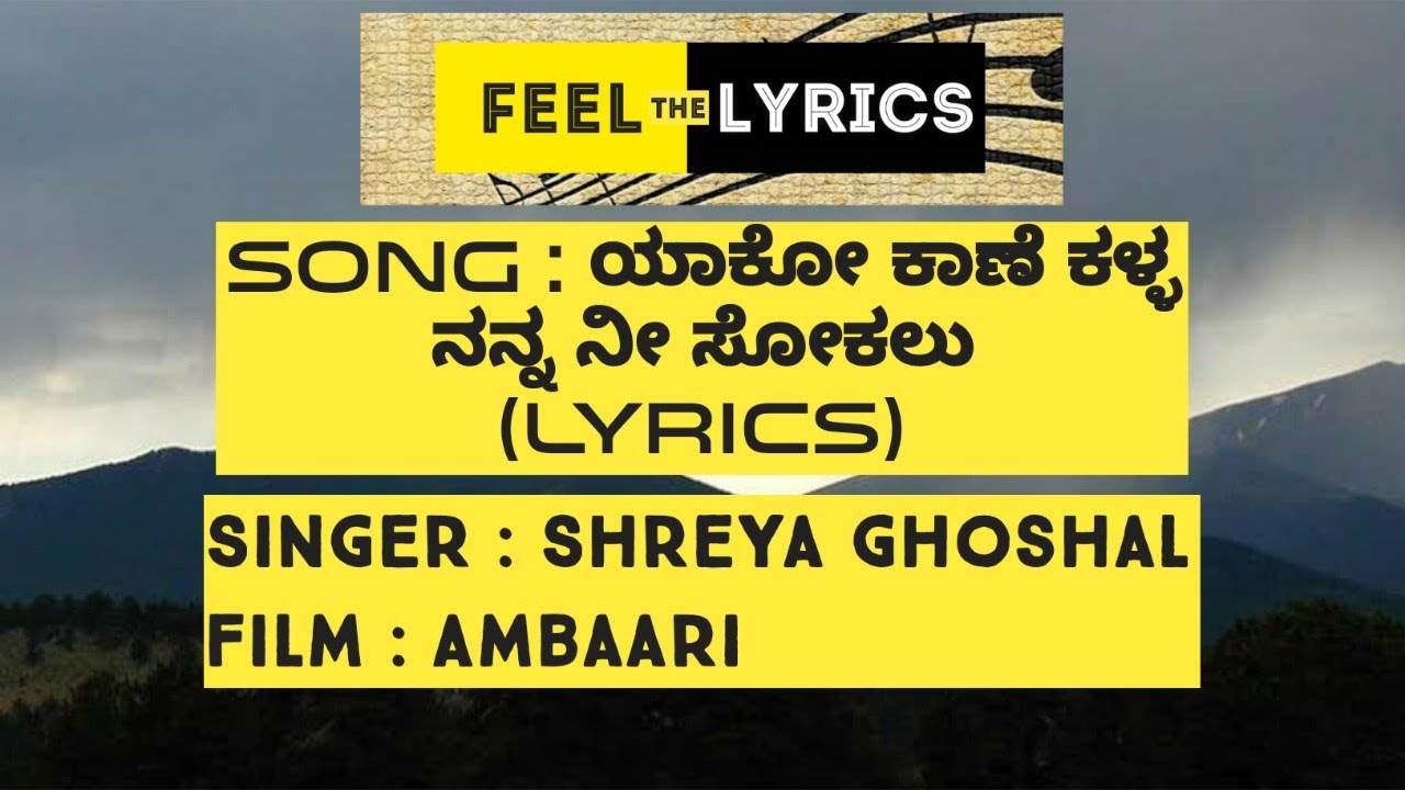 Yaako Kaane Kalla Nanna Nee Sokalu lyrics | Ambaari |Shreya ghoshal|V. Harikrishna|  Feel the lyrics