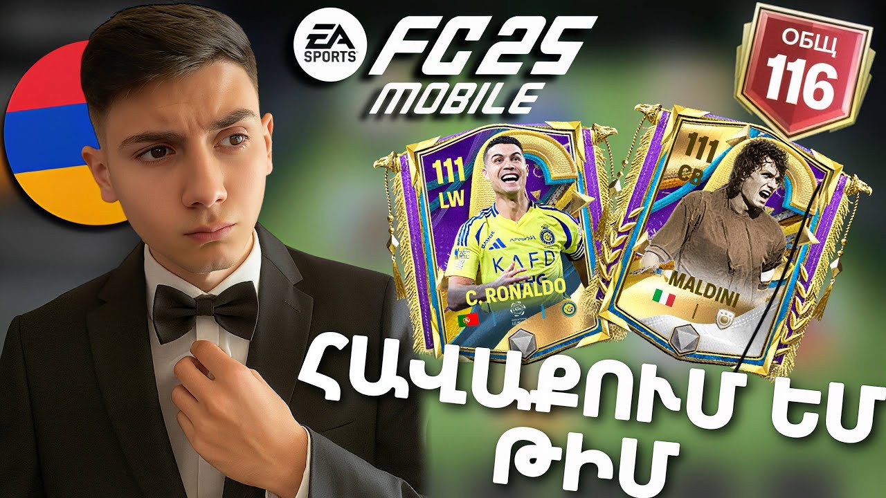 Թիմս Հանում Եմ 116 OVR / Հավաքում Եմ Թիմ | FC MOBILE Hayeren