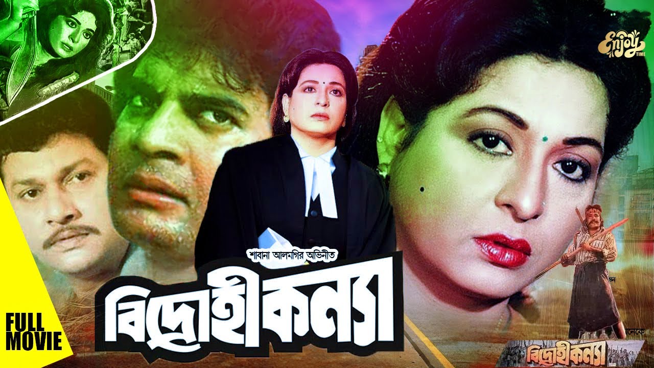Bidrohi Konya | বিদ্রোহী কন্যা | Bangla Movie | Shabana | Iliyas Kanchon | Rubel | Alomgir | Full HD