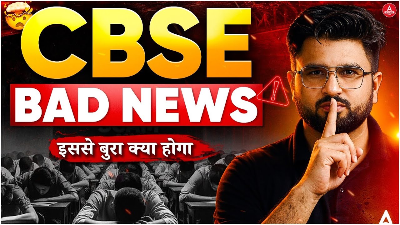 😱 Bad News for Class 12 CBSE Students? | Boards 2026 Latest Update 🚨