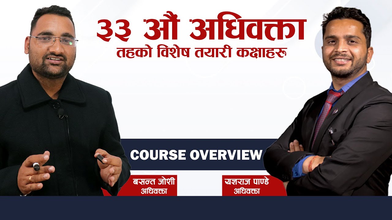 Class 01 - ३३ औं अधिवक्ता तहको तयारी कक्षा | Orientation Class | Lex Nepal