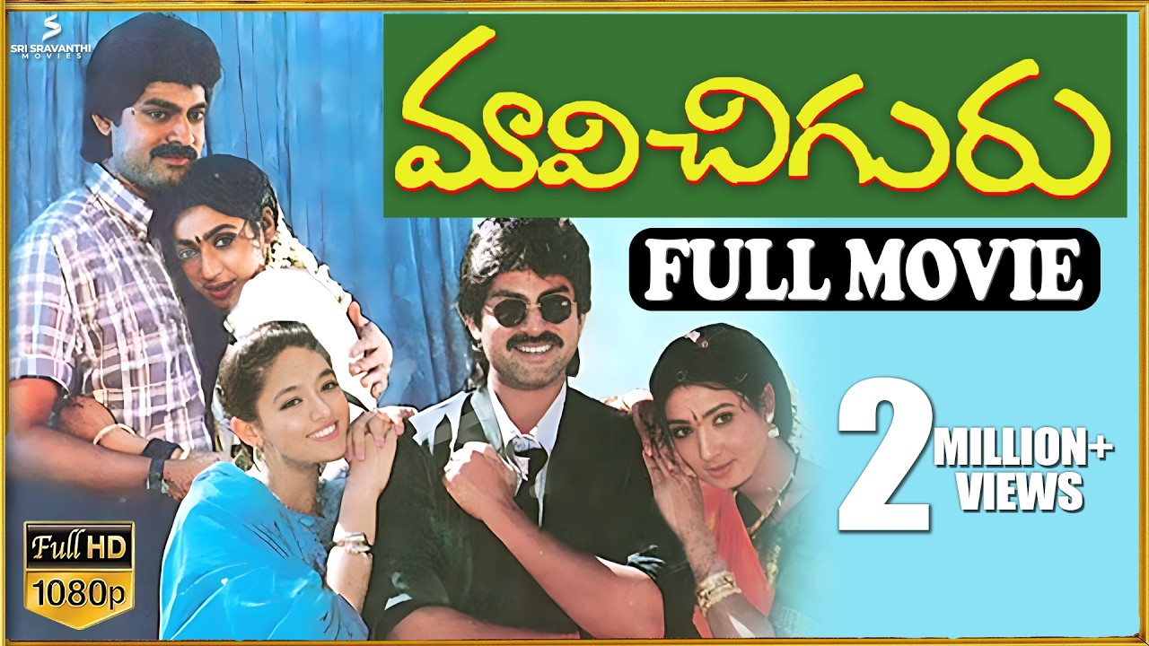 Maavichiguru Full HD Movie | Jagapathi Babu, Aamani | SV Krishna Reddy | Sri Sravanthi Movies