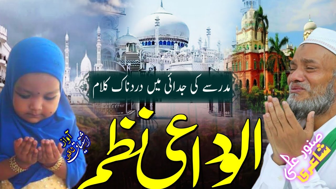 New Alwidai Nazam 2025 _ Alvida e Dare Arqam Alvida _ Heart Touching Kalam Alvida Tarana
