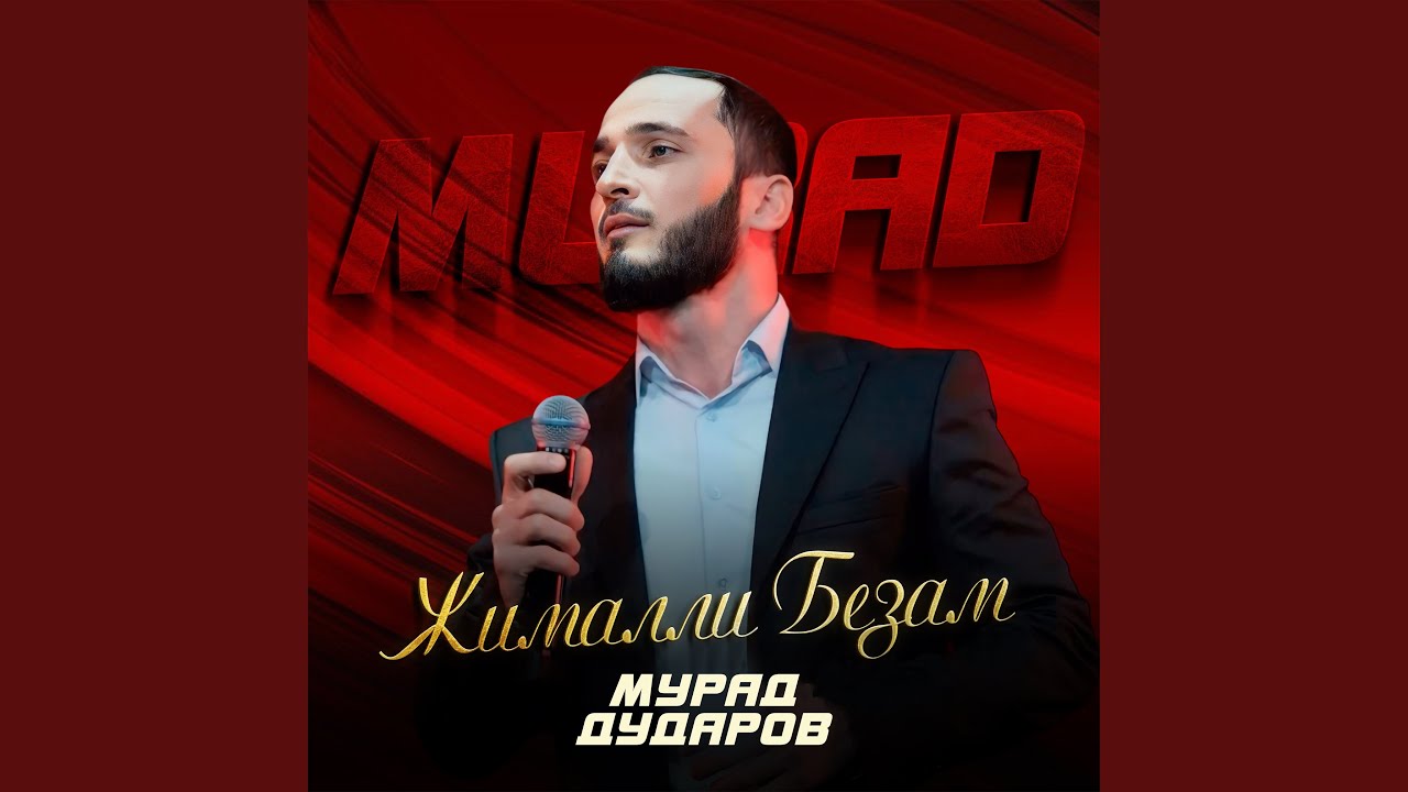 Жималли безам