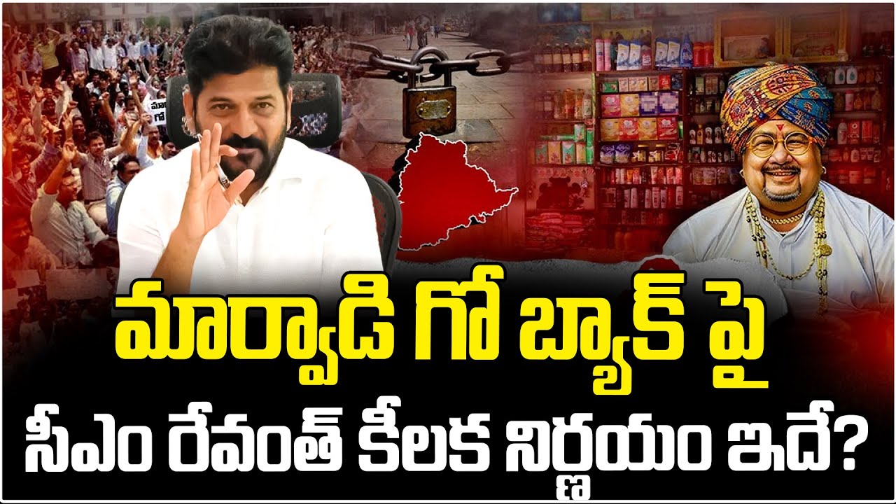 CM Revanth Reddy Key Decision On Marwadi | Telangana Marwadi Issue Updates | Telangana News
