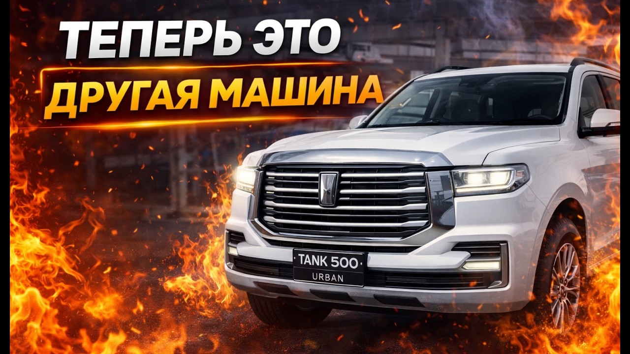 Чип тюнинг Tank 500 Urban. Прошили ДВС и АКПП. Замеры на стенде до и после.