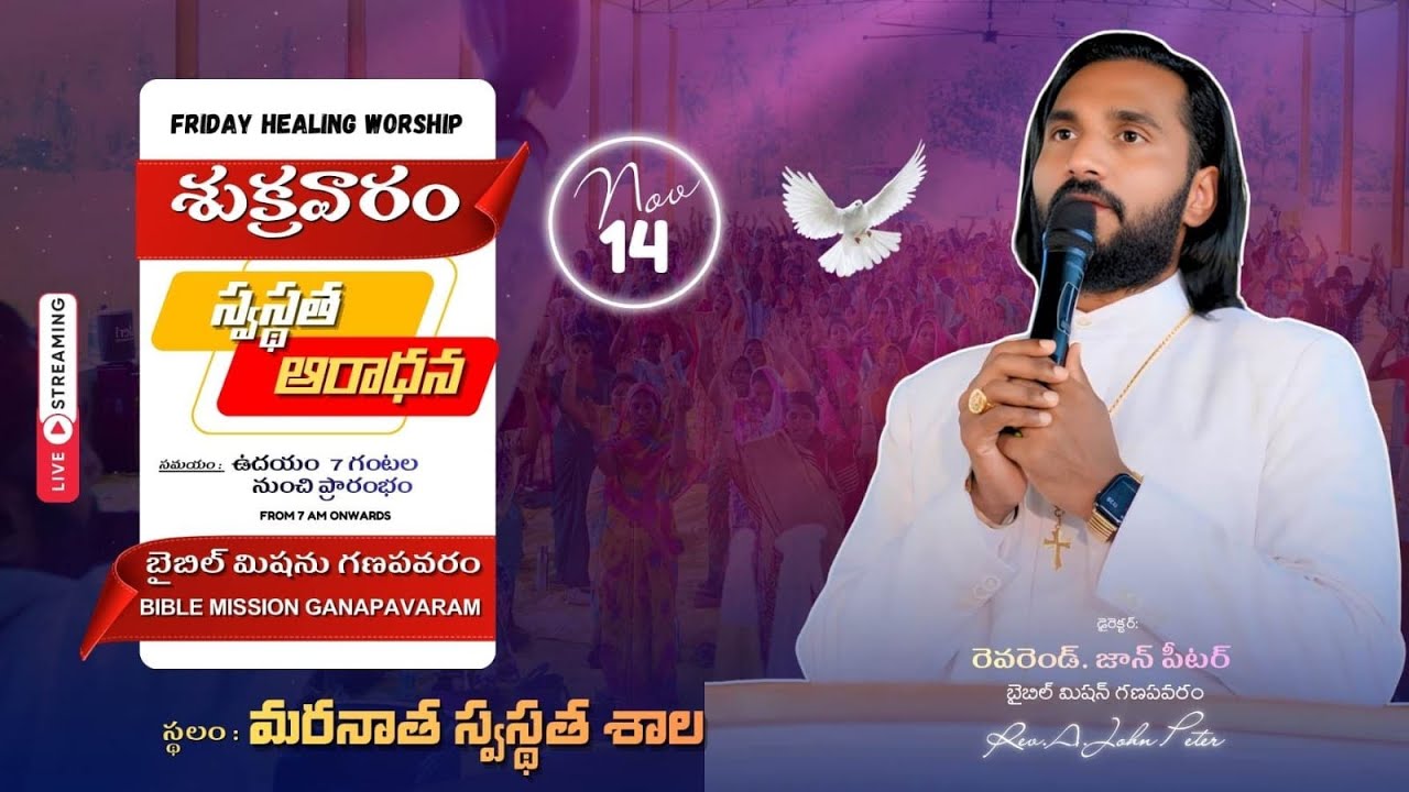 FRIDAY FASTING PRAYER 14-11-25 #maranathaswasthathashala #ganapavaram #johnpeter