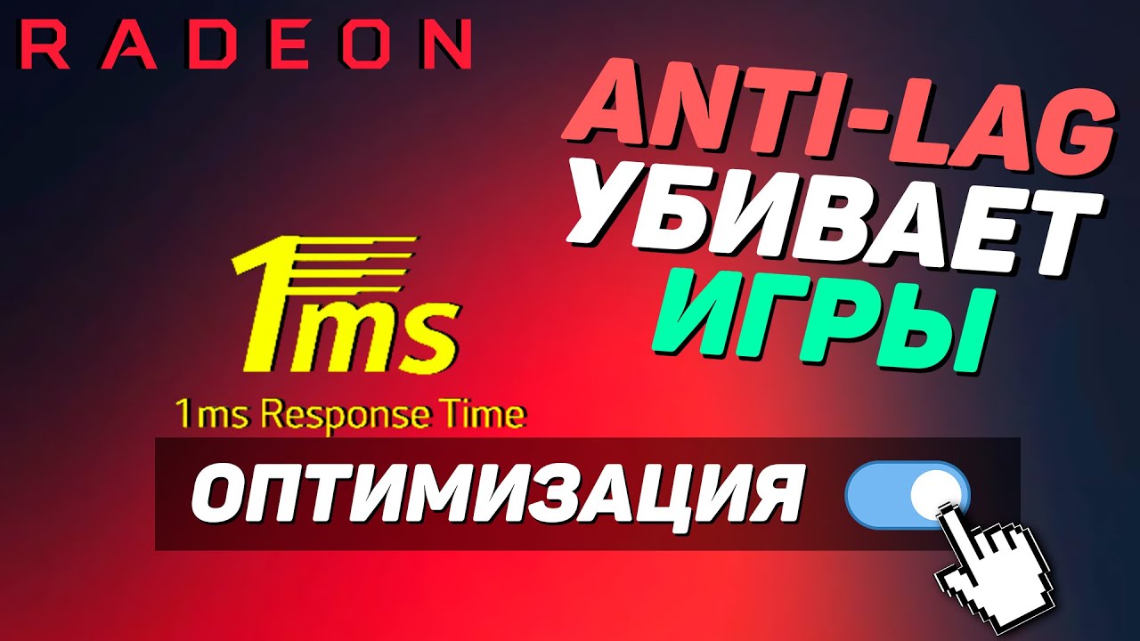 Если у тебя видеокарта AMD - обязательно посмотри это видео