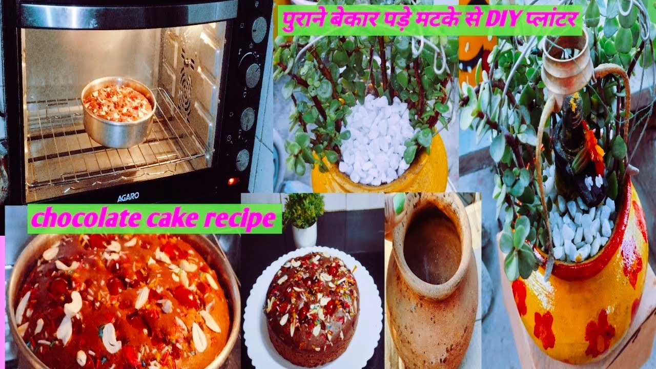 पुराने बेकार पड़े मटके से बनाए DIY प्लांटर,how to make chocolate cake recipe at home,Diy planter