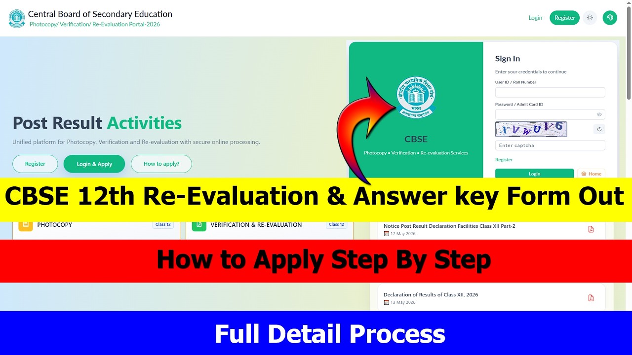 CBSE 12th/10th Photocopy/ Verification/ Re-Evaluation Portal-2026 Out | How to apply | Step By Step