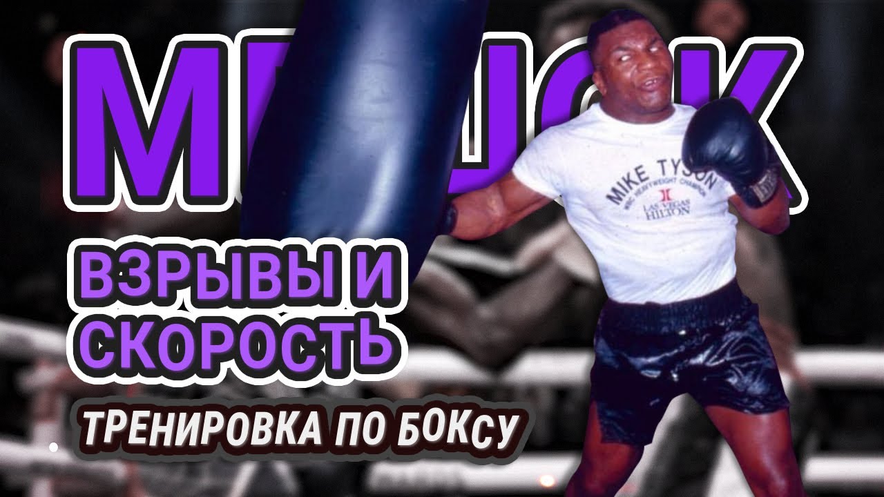 Тренировка на мешке || Скорость и сила #бокс #урокибокс