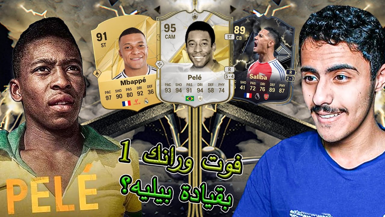 فوت متعة وابداع بقيادة الاسطورة بيليه🇧🇷🔥!