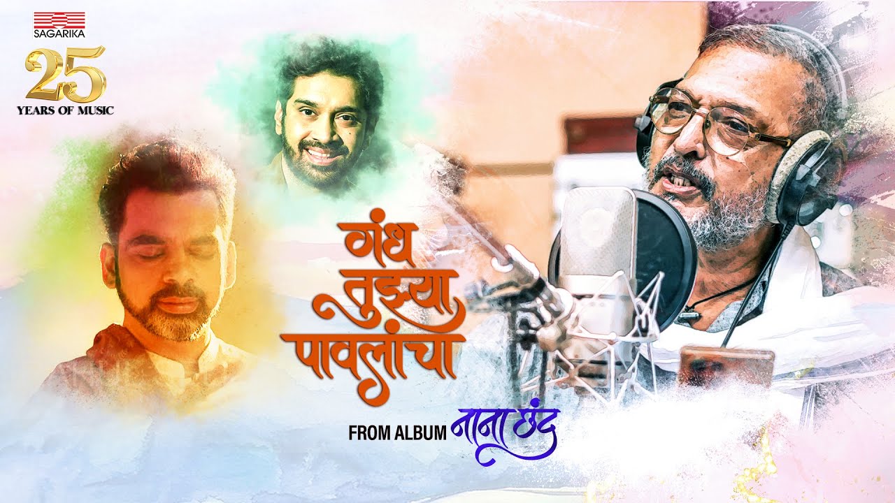 Gandh Tujhya Pavalancha from  | Nana Patekar | Rahul Deshpande | Nilesh Moharir | Lyric video