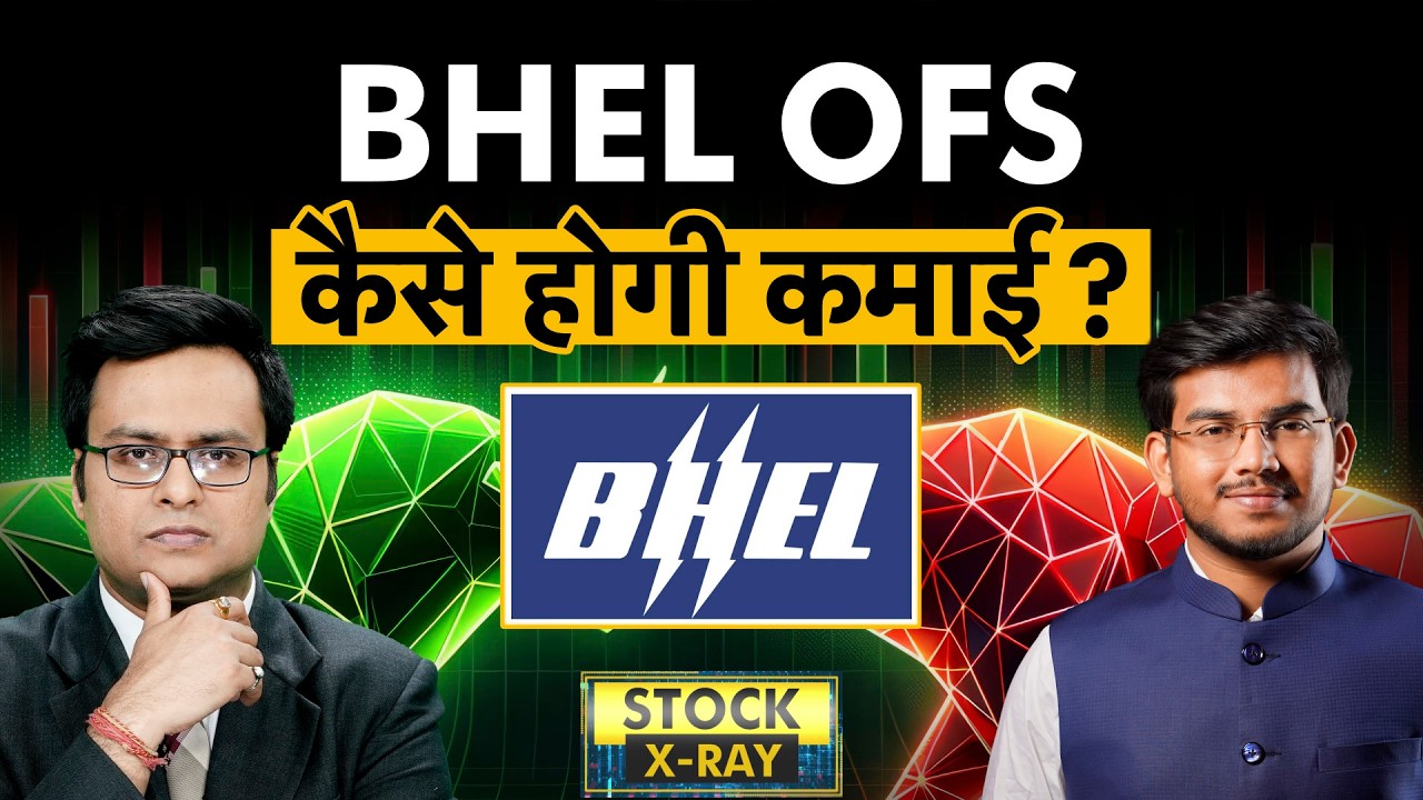 BHEL के OFS के कारण शेयर में गिरावट, मौका या धोखा? | Money 9