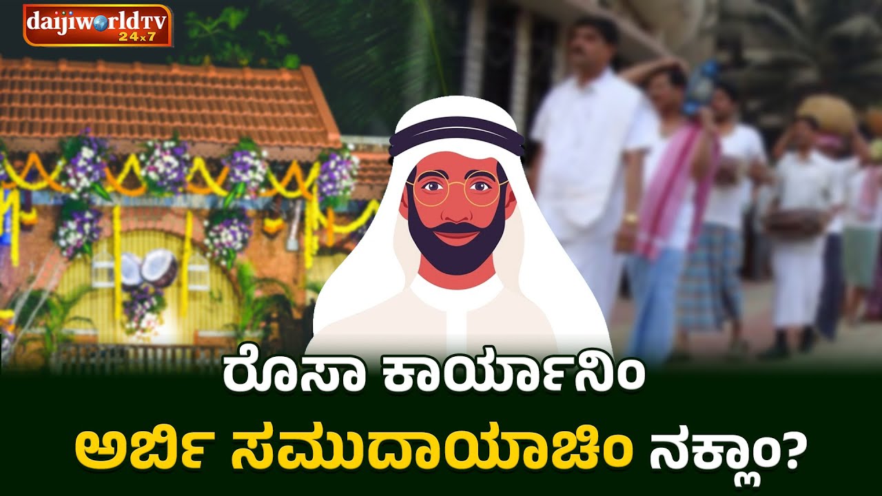 Traditional Roce Ceremony and Vojem | Stany Bela | Roshan Crasta Paldane | Roshan M Kamath