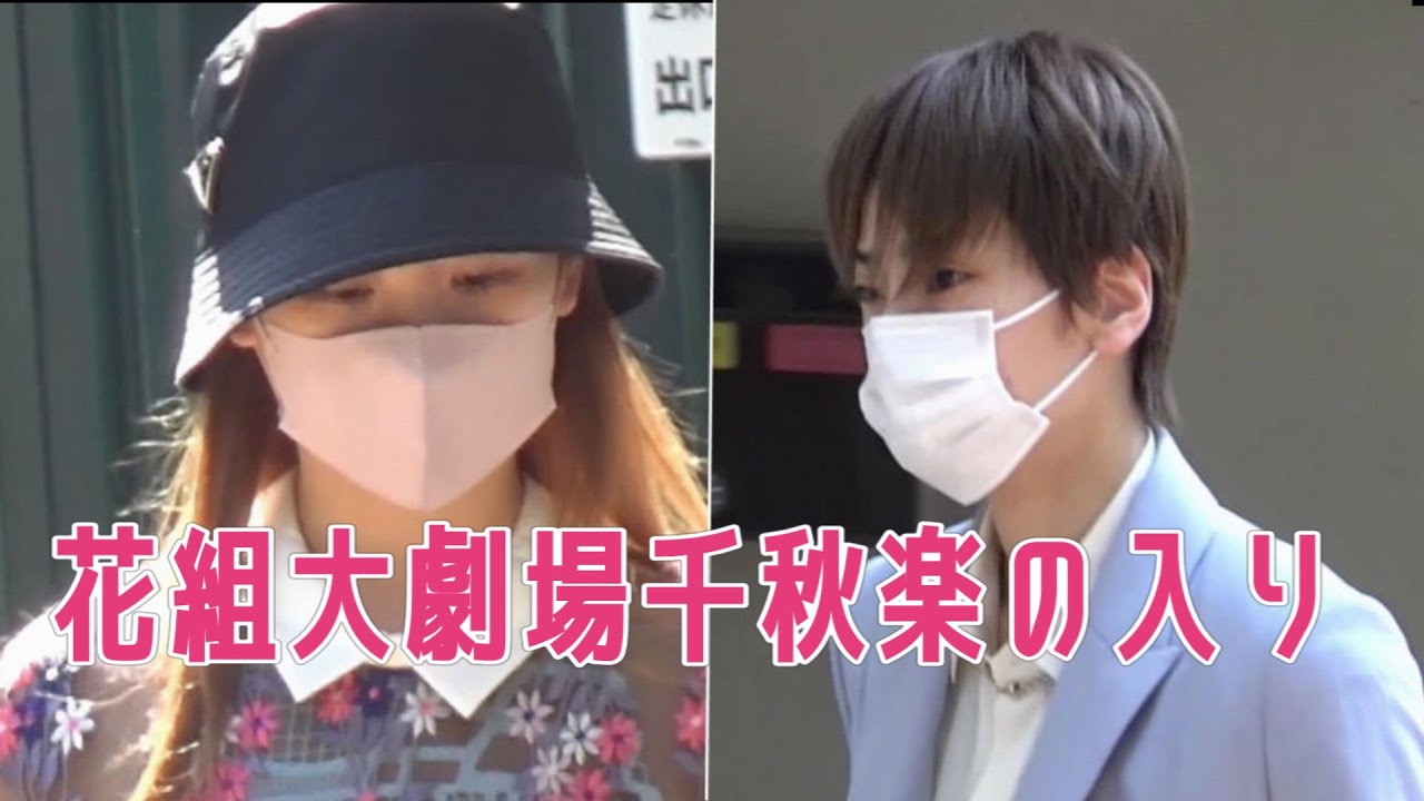 【字幕】花組大劇場千秋楽の入りです#花組千秋楽#柚香光#星風まどか