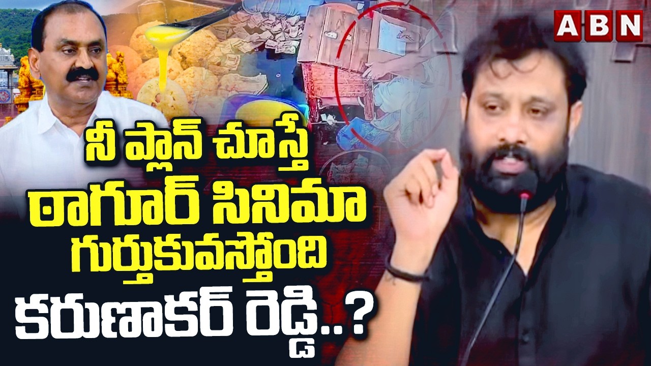 నీ ప్లాన్ చూస్తే ఠాగూర్ సినిమా గుర్తుకువస్తోంది కరుణాకర్ రెడ్డి..? |Janasena Kiran Royal On Bhumana